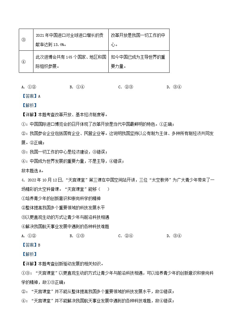 2022-2023学年北京昌平区初三上学期道德与法治期末试卷及答案第2页