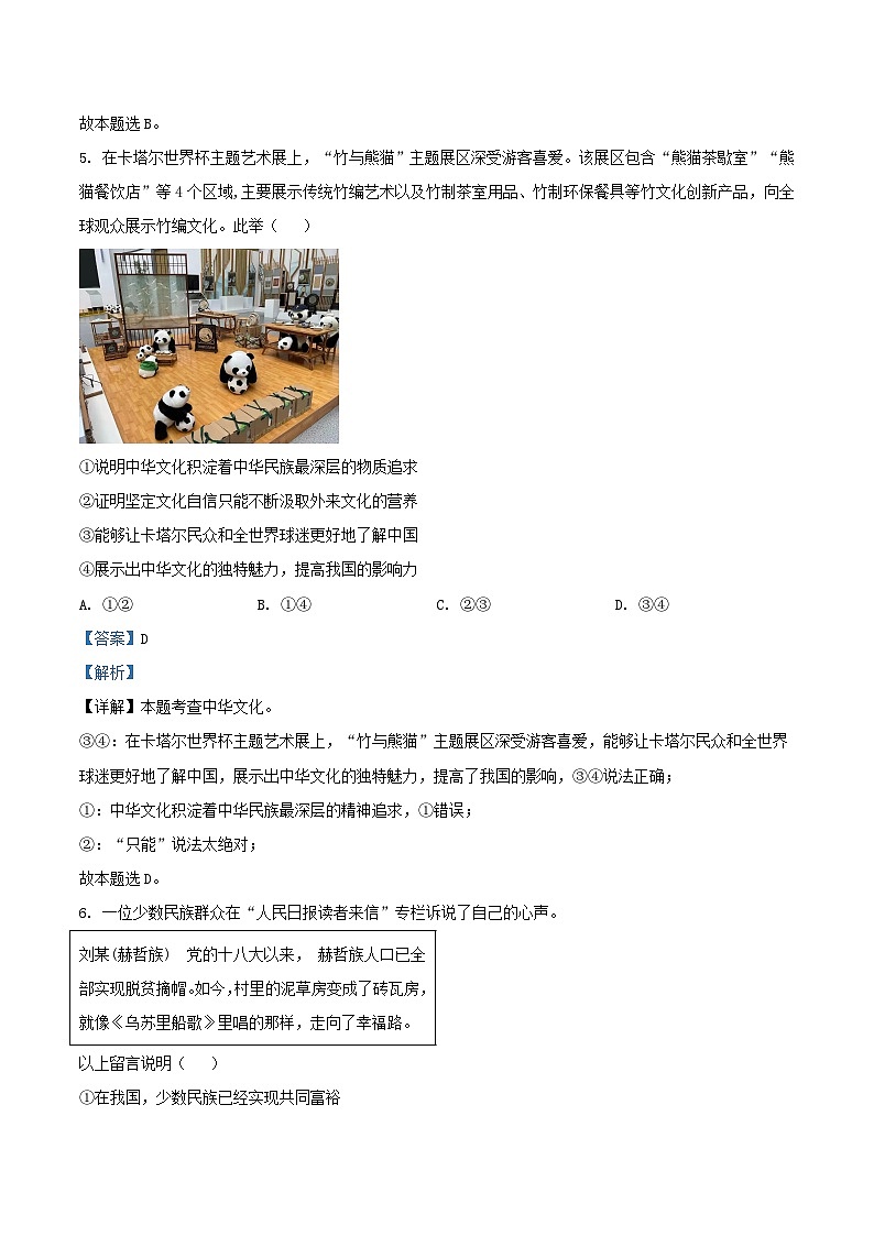 2022-2023学年北京昌平区初三上学期道德与法治期末试卷及答案第3页
