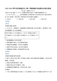 2022-2023学年北京东城区初三上学期道德与法治期末试卷及答案