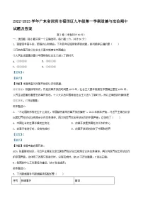2022-2023学年广东省深圳市福田区九年级上学期道德与法治期中试题及答案