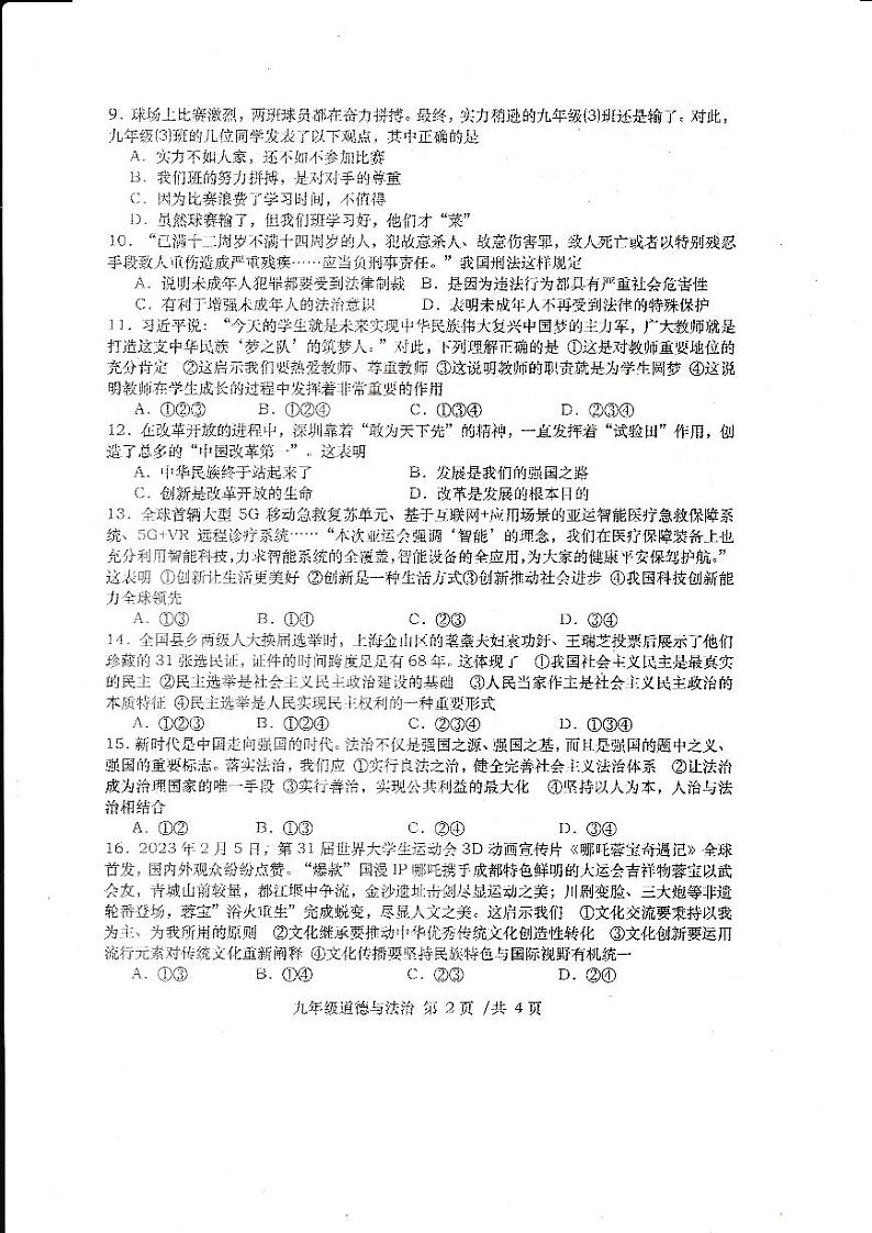 湖南省常德市澧县2023-2024学年九年级上学期1月期末道德与法治试题第2页
