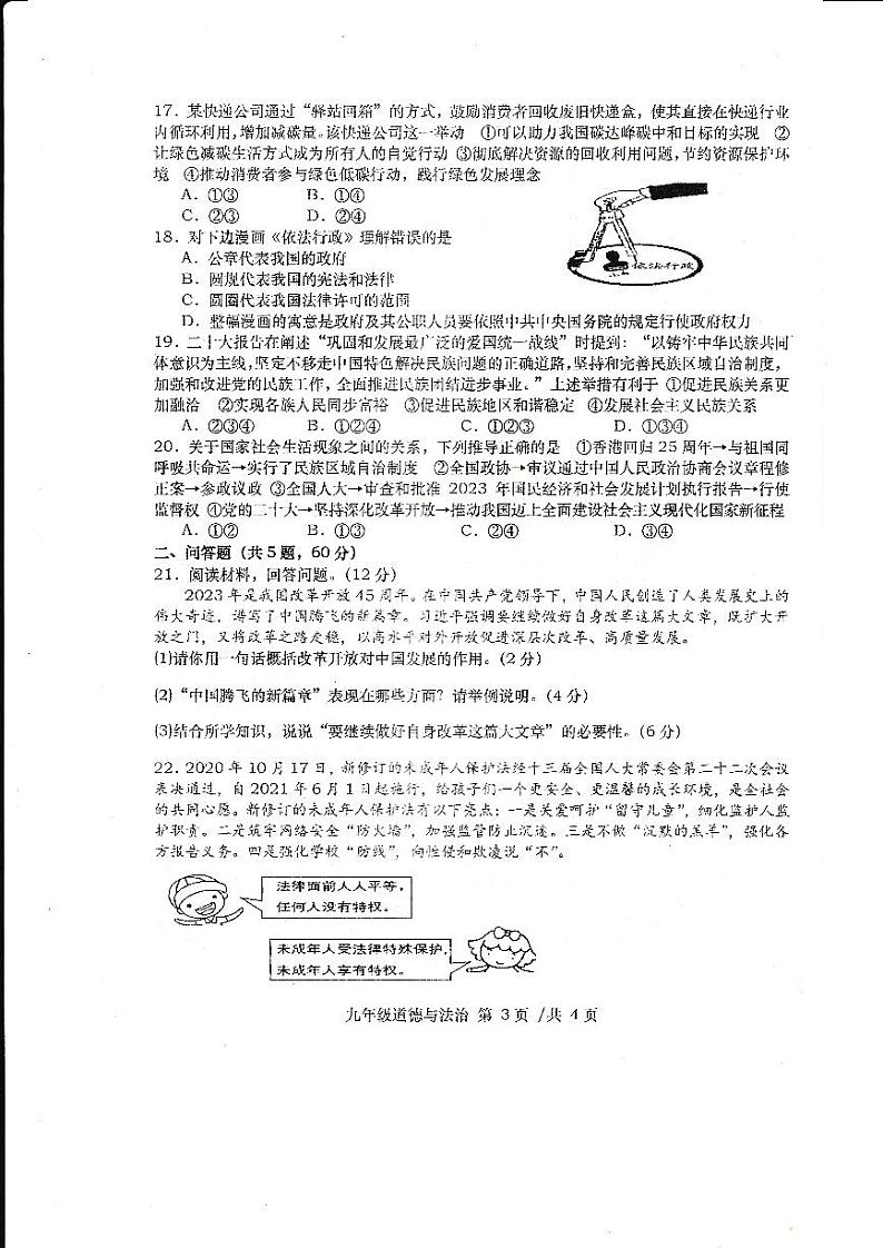 湖南省常德市澧县2023-2024学年九年级上学期1月期末道德与法治试题第3页