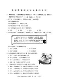湖北省武汉市武昌区2023-2024学年七年级上学期期末道德与法治试卷