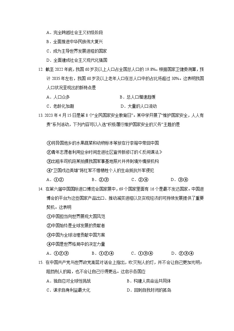 2023-2024学年辽宁省抚顺市新抚区九年级上册期末道德与法治质量检测模拟试题(附答案)03