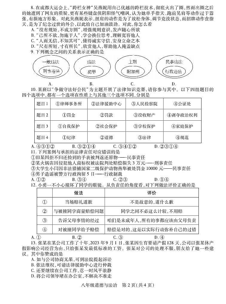 2023-2024学年河南省洛阳市偃师八上期末政治试卷及答案第2页