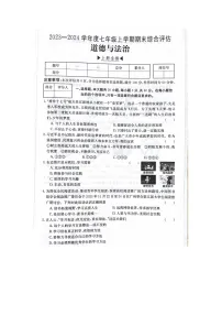 广东省阳江市阳东区2023-2024学年七年级上学期期末道德与法治试卷