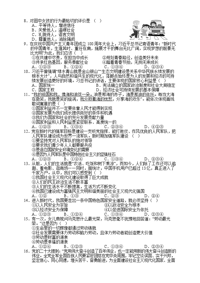 湖南省张家界市永定区2023-2024学年八年级上学期期末考试道德与法治试题第2页