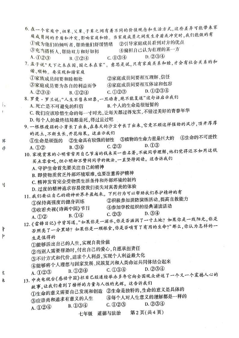 河南省洛阳市伊川县+2023-2024学年七年级上学期1月期末道德与法治试题第2页