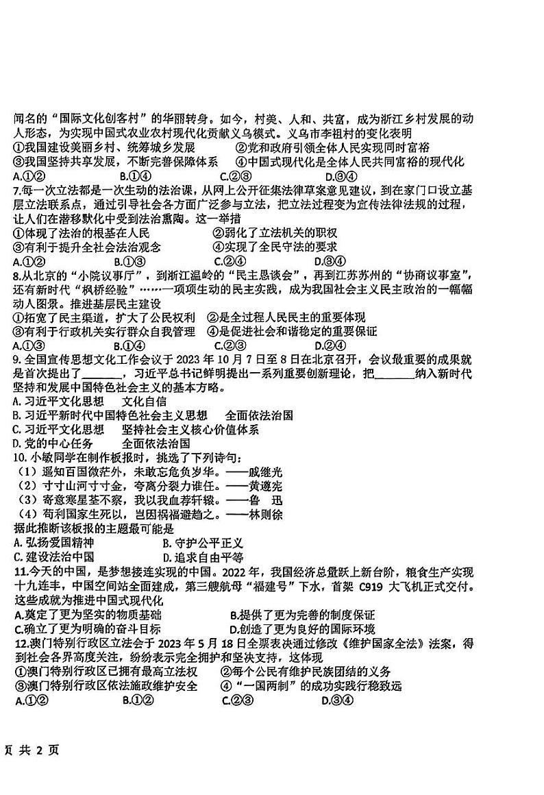 山东省武城县 2023-2024学年九年级上学期期末考试道德与法治试题第2页