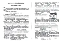 四川省德阳市中江县2023-2024学年九年级上学期1月期末道德与法治试题