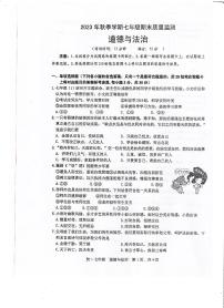 广西崇左市扶绥县2023-2024学年七年级上学期期末考试道德与法治试题