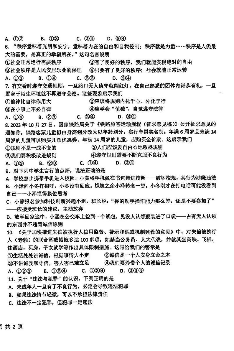 山东省武城县2023-2024学年八年级上学期期末考试道德与法治试题第2页