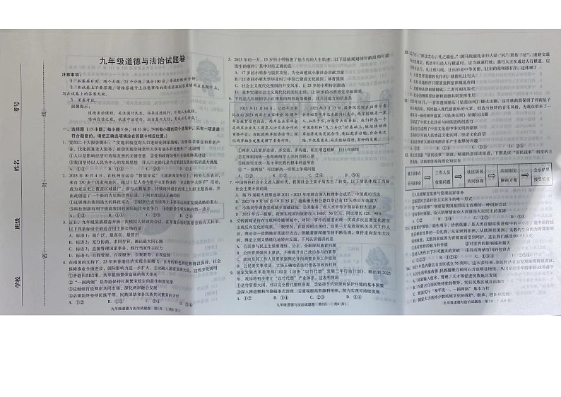 河南省三门峡市2023-2024学年九年级上学期1月期末道德与法治试题第1页