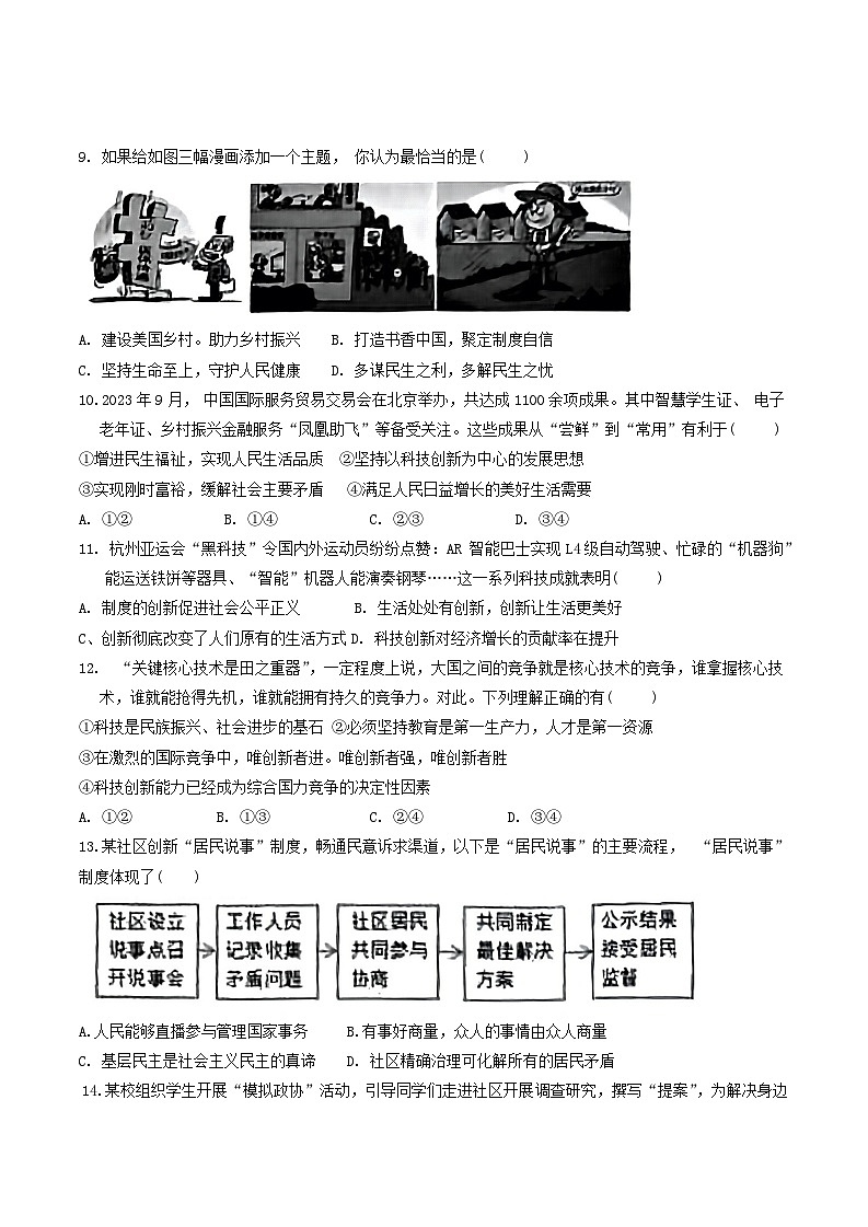 山东省滨州市博兴县2023-2024学年九年级上学期1月期末道德与法治试题第2页
