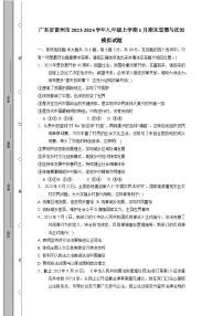 广东省雷州市2023-2024学年九年级上学期1月期末道德与法治模拟试题（含答案）