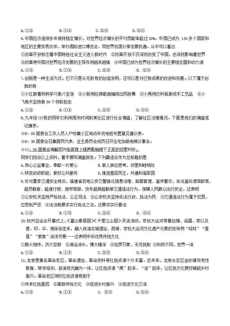 福建省泉州市2023-2024学年九年级上学期1月期末道德与法治试题第2页