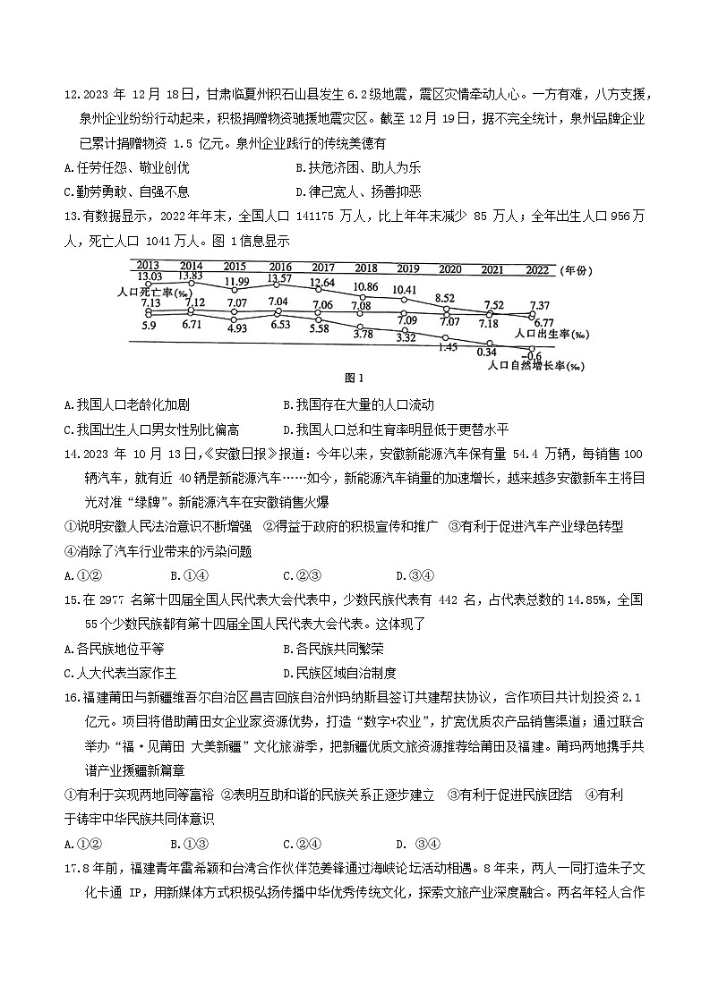 福建省泉州市2023-2024学年九年级上学期1月期末道德与法治试题第3页