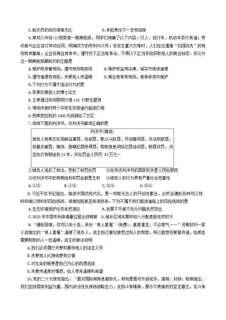 河南省汝州市2023-2024学年八年级上学期1月期末道德与法治试题第2页