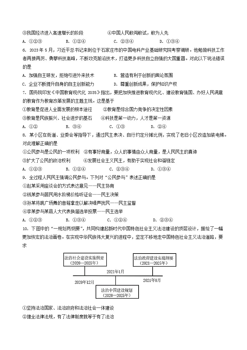 山东省济南市长清区2023-2024学年九年级上学期期末考试道德与法治试题第2页