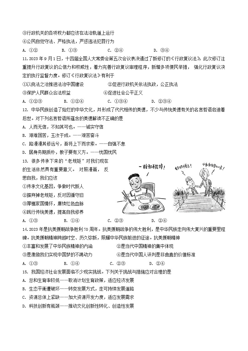 山东省济南市长清区2023-2024学年九年级上学期期末考试道德与法治试题第3页