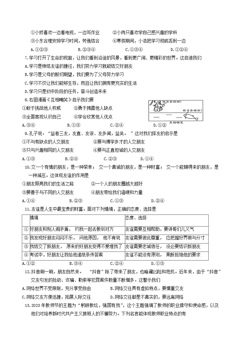 山东省济南市长清区2023-2024学年七年级上学期期末考试道德与法治试题第2页