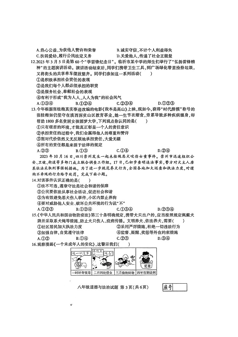 山东省临沂市费县2023-2024学年八年级上学期1月期末道德与法治试题03