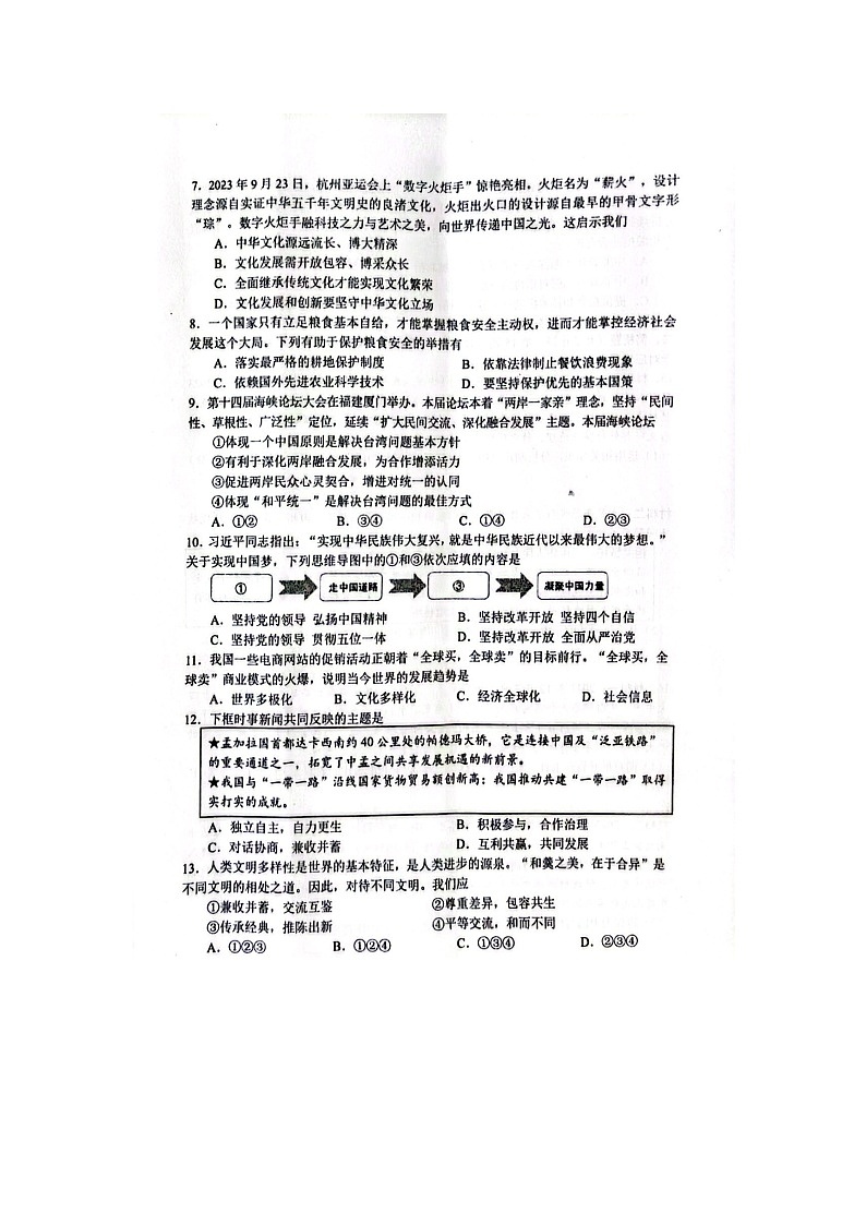 江苏省宿迁市沭阳县+2023-2024学年九年级上学期1月期末道德与法治试题02