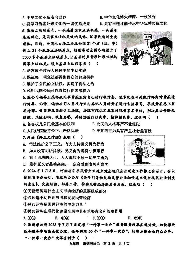 河南省实验中学2023-2024学年九年级上学期期末道德与法治试卷和答案(人教版)第2页