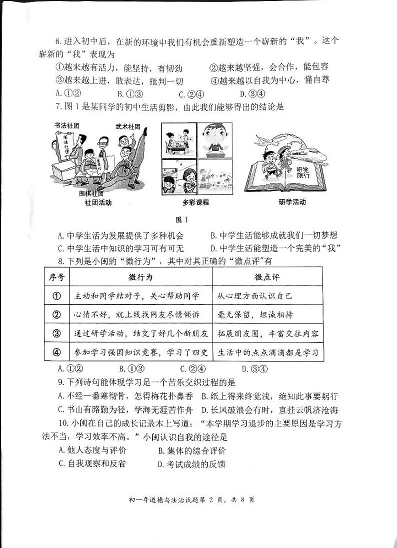福建省泉州市南安市+2023-2024学年七年级上学期1月期末道德与法治试题02