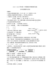 河南省周口市郸城县2023-2024学年七年级上学期1月期末道德与法治试题
