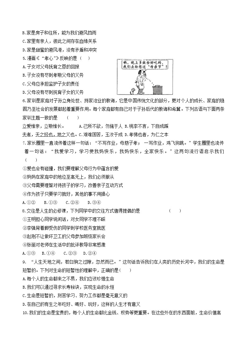 河南省周口市郸城县2023-2024学年七年级上学期1月期末道德与法治试题02
