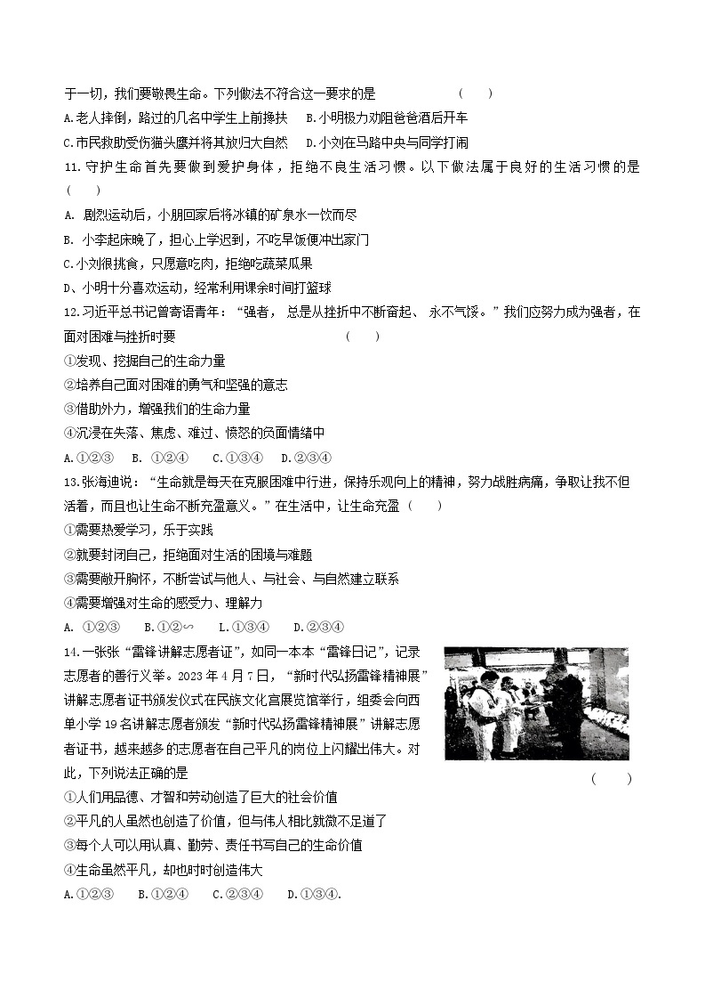 河南省周口市郸城县2023-2024学年七年级上学期1月期末道德与法治试题03