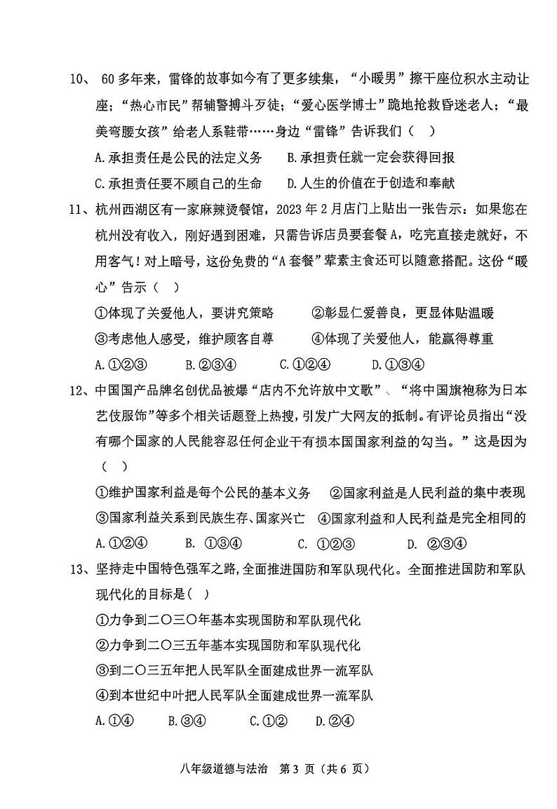 山东省德州市陵城区2023-2024学年八年级上学期1月期末道德与法治试题第3页