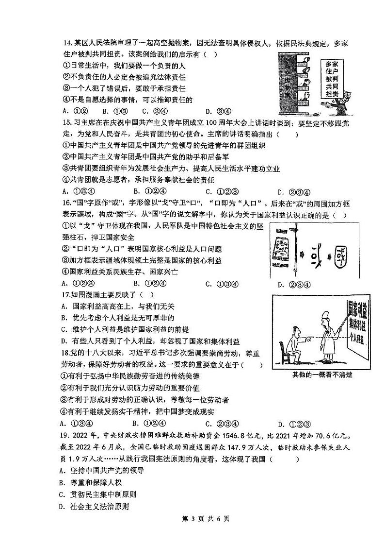 陕西省西安市铁一中学+2023-2024学年八年级上学期1月期末道德与法治试题.第3页