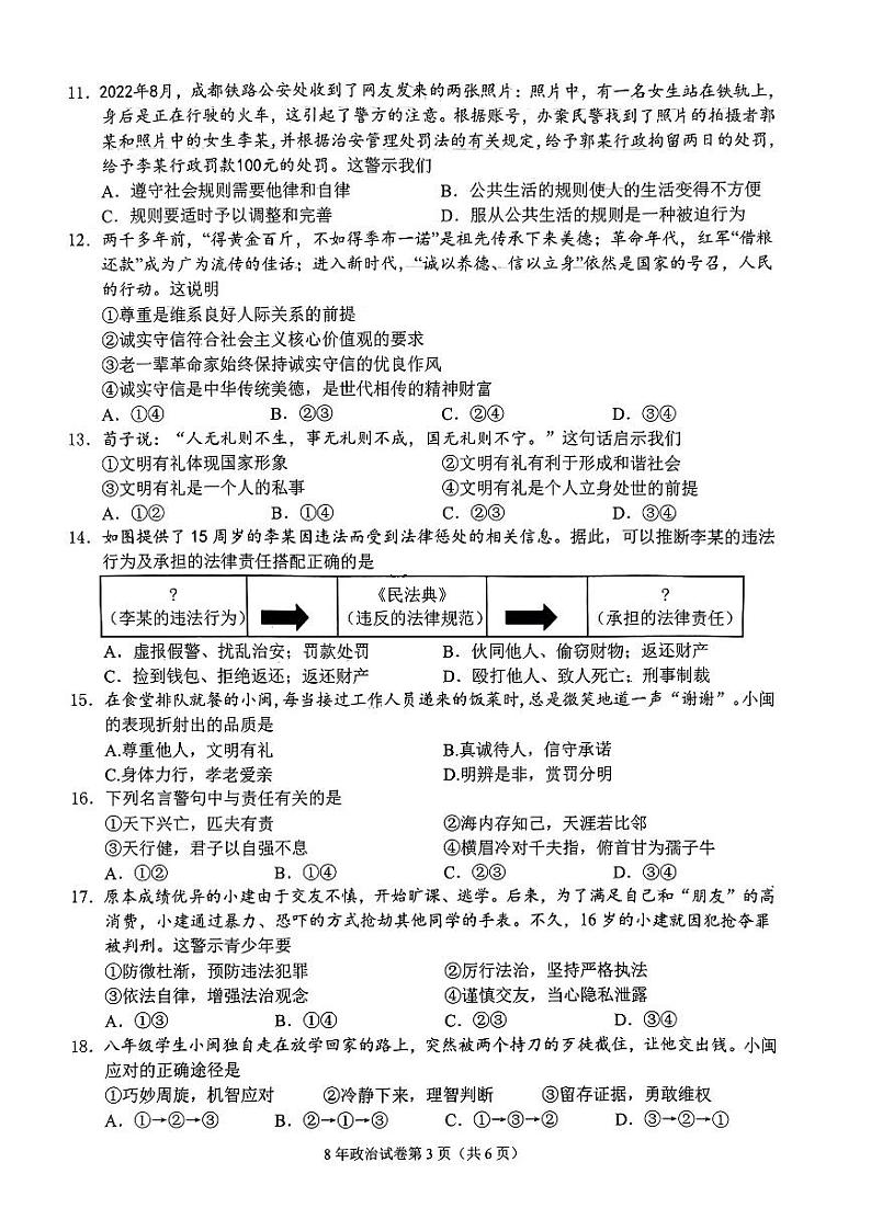 福建省泉州市鲤城区2023-2024学年八年级上学期1月期末道德与法治试题第3页