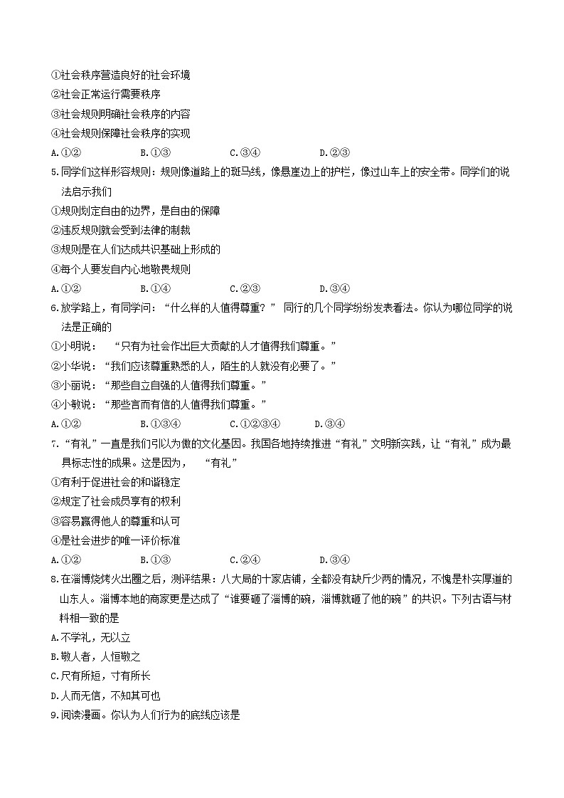 河北省石家庄市藁城区2023-2024学年八年级上学期1月期末道德与法治试题第2页