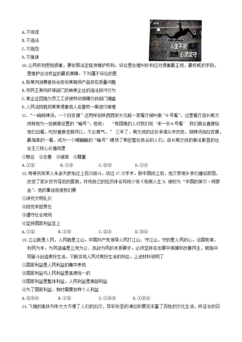 河北省石家庄市藁城区2023-2024学年八年级上学期1月期末道德与法治试题第3页