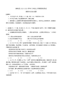 河南省南阳市西峡县2023-2024学年八年级上学期1月期末道德与法治试题