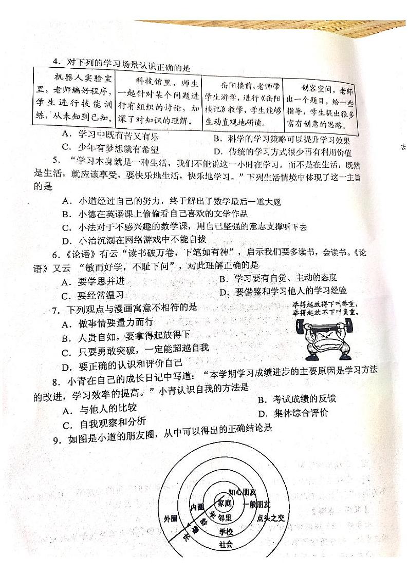 河南省南阳市2023-2024学年七年级上学期1月期末道德与法治试题第2页