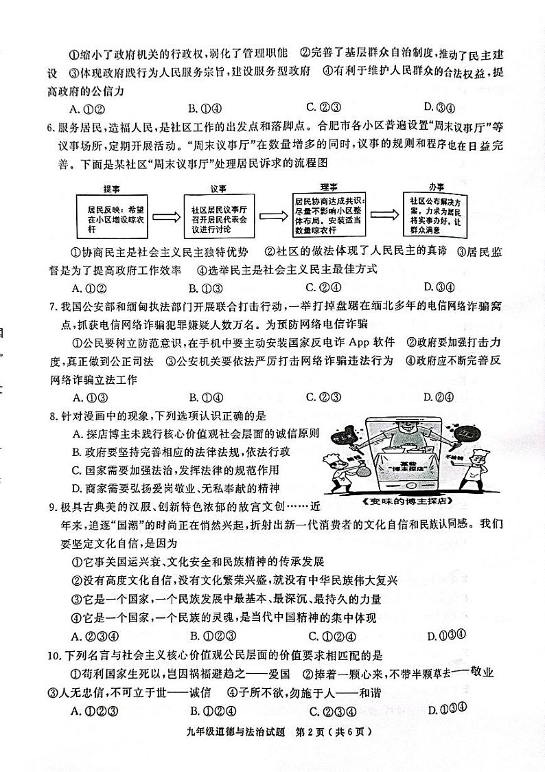 安徽省合肥市庐江县2023-2024学年九年级上学期1月期末道德与法治试题第2页