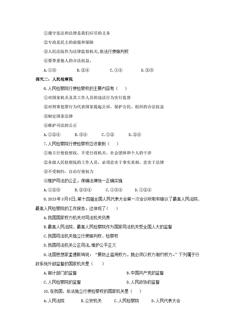 【公开课】新统编版8下3.6.5《国家司法机关》同步测试(含答案解析)第3页