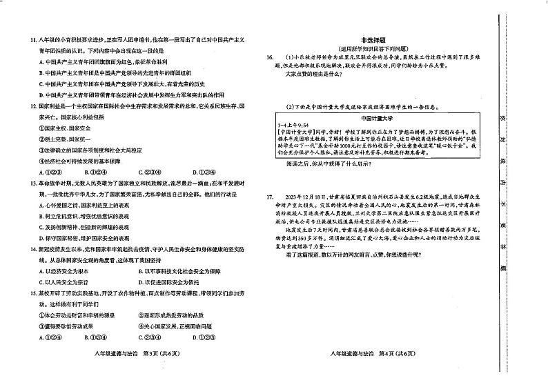 太原市2023-2024学年第一学期八年级期末学业诊断道德与法治试卷和答案第2页
