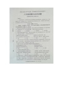 山东省菏泽市成武县2023-2024学年八年级上学期1月期末道德与法治试题