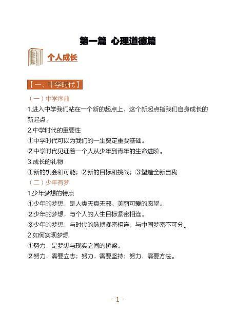 江苏省扬州市初三道德与法治-必备核心知识点03