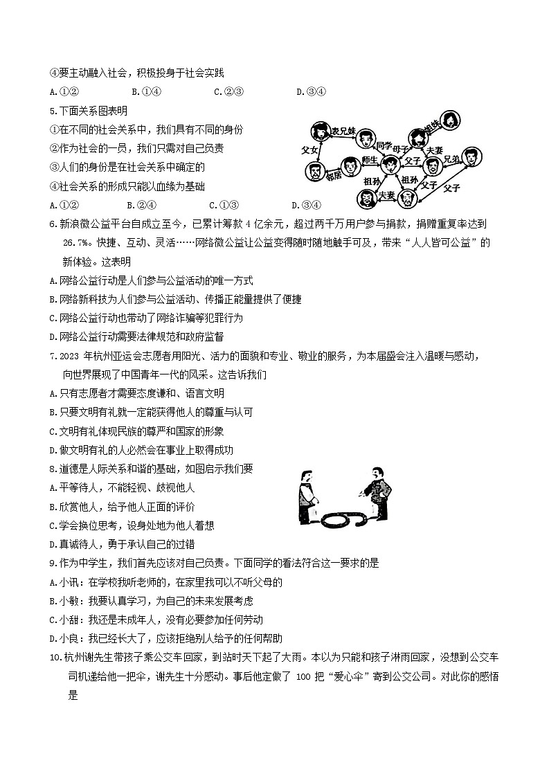 河南省宜阳县2023-2024学年八年级上学期期末道德与法治试题02