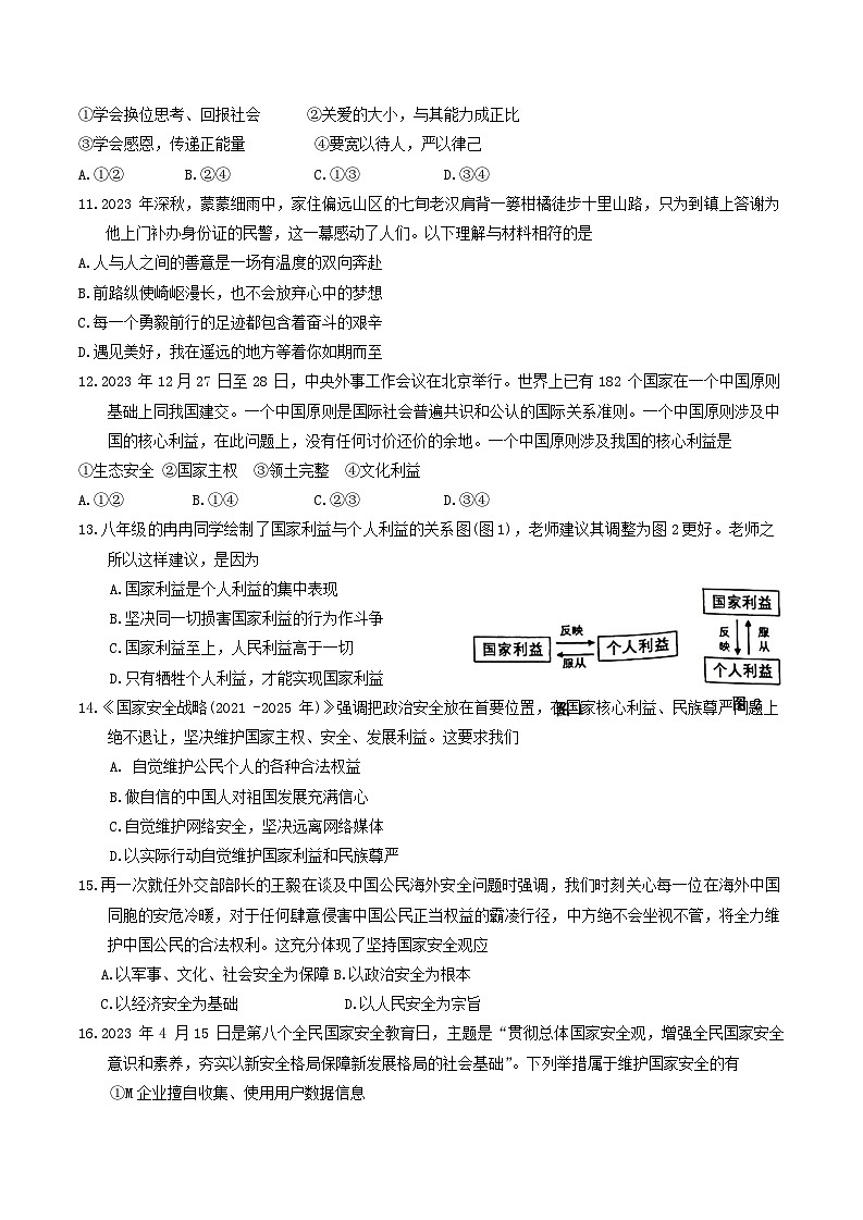 河南省宜阳县2023-2024学年八年级上学期期末道德与法治试题03