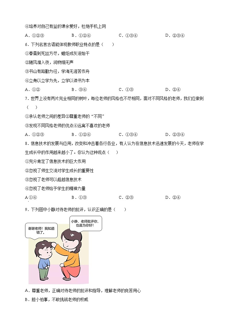 泰州市兴化市2022-2023学年七年级上学期期末道德与法治试题(含答案解析)第2页