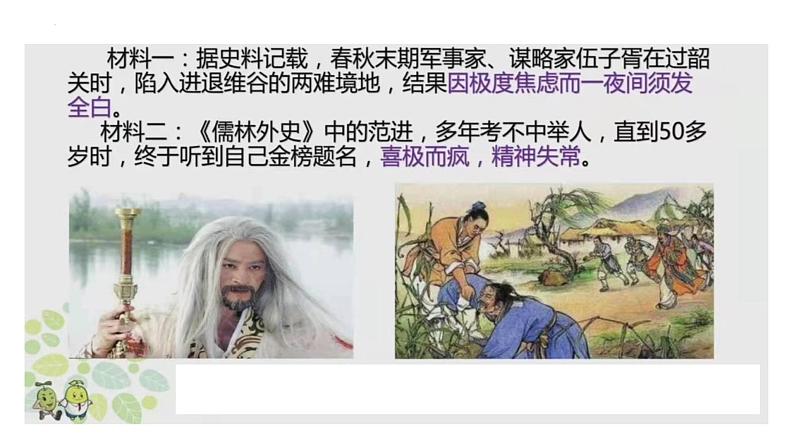 4.2+情绪的管理+课件统编版道德与法治七年级下册第1页