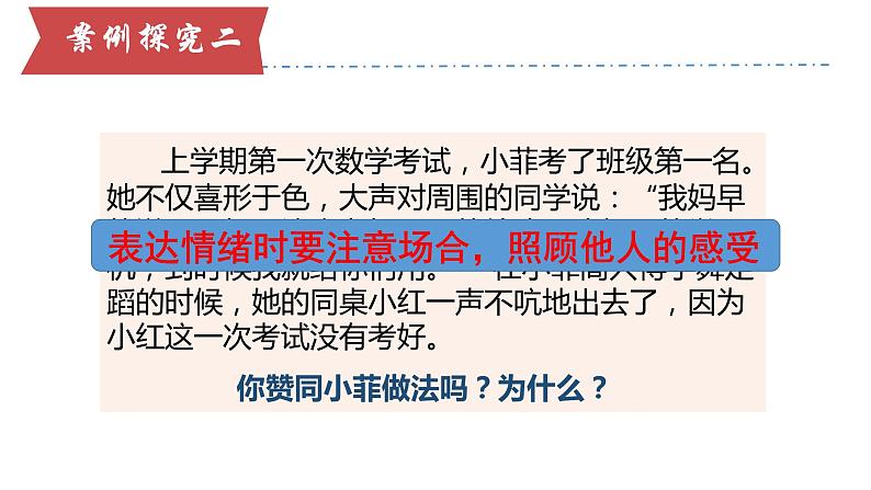 4.2+情绪的管理+课件统编版道德与法治七年级下册第8页