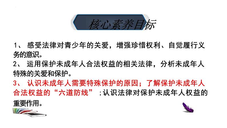 +10.1+法律为我们护航+课件统编版道德与法治七年级下册第2页
